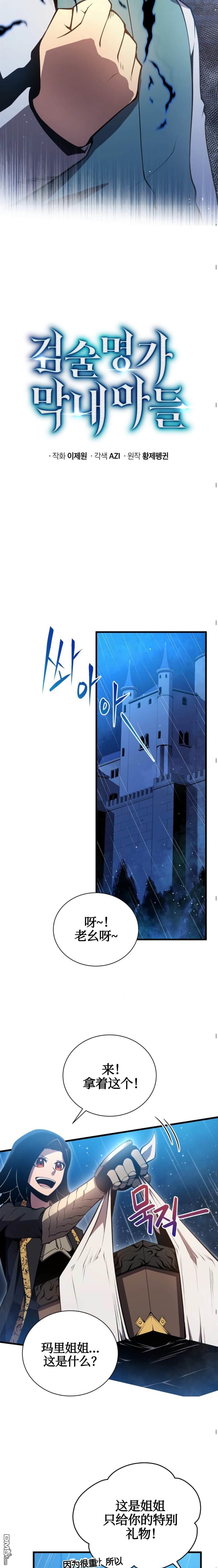 剑术名家的小少爷第4话