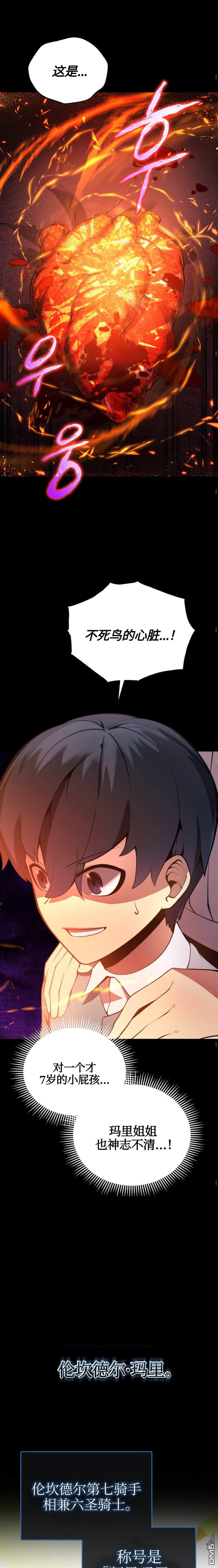 剑术名家的小少爷第4话