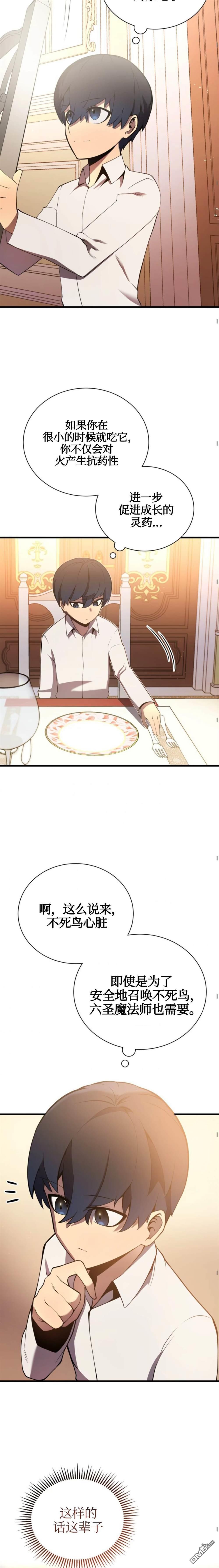 剑术名家的小少爷第4话