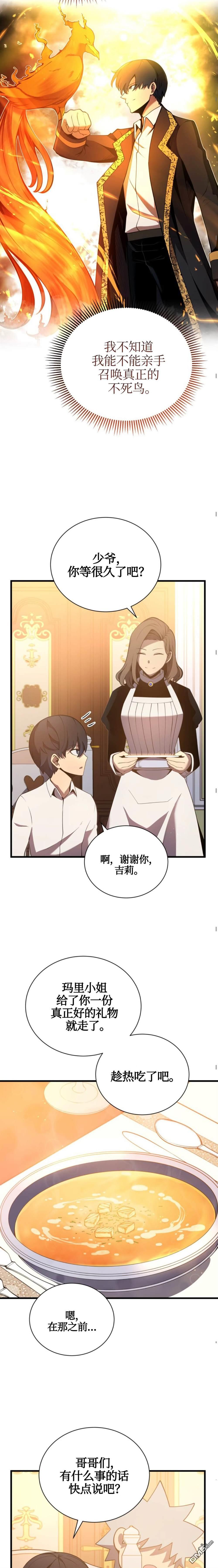 剑术名家的小少爷第4话