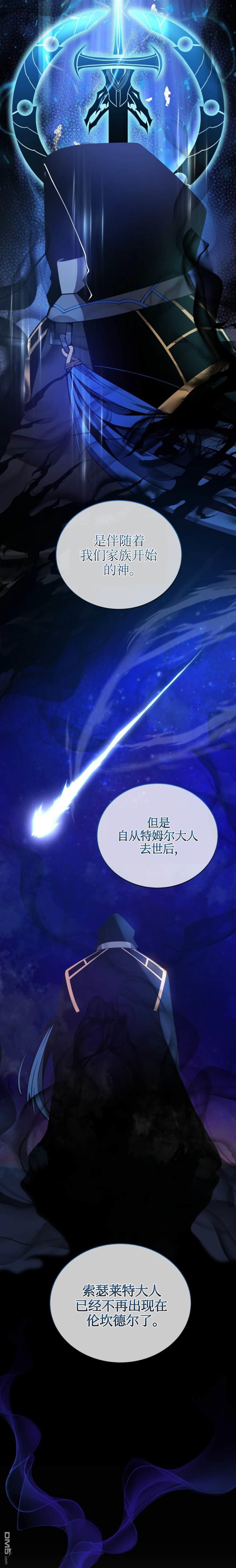 剑术名家的小少爷第4话