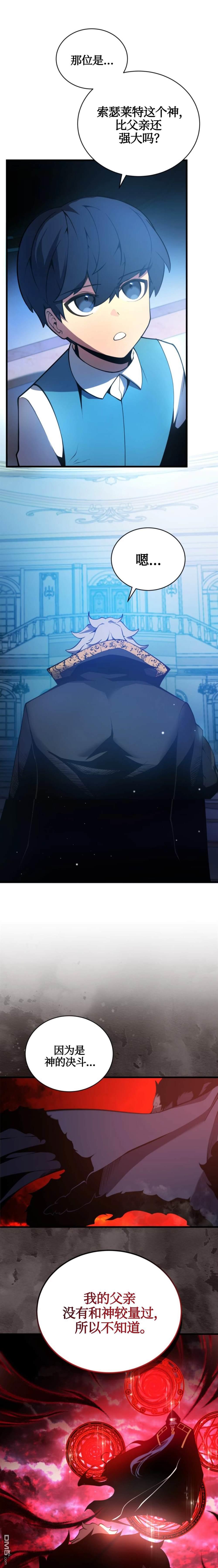 剑术名家的小少爷第4话