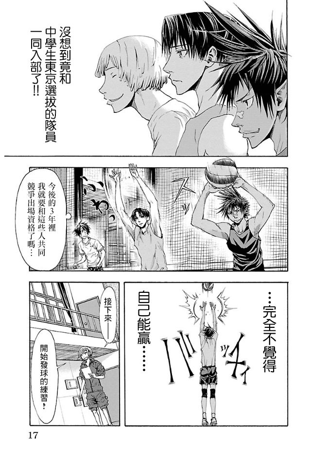 钢索发球第01话