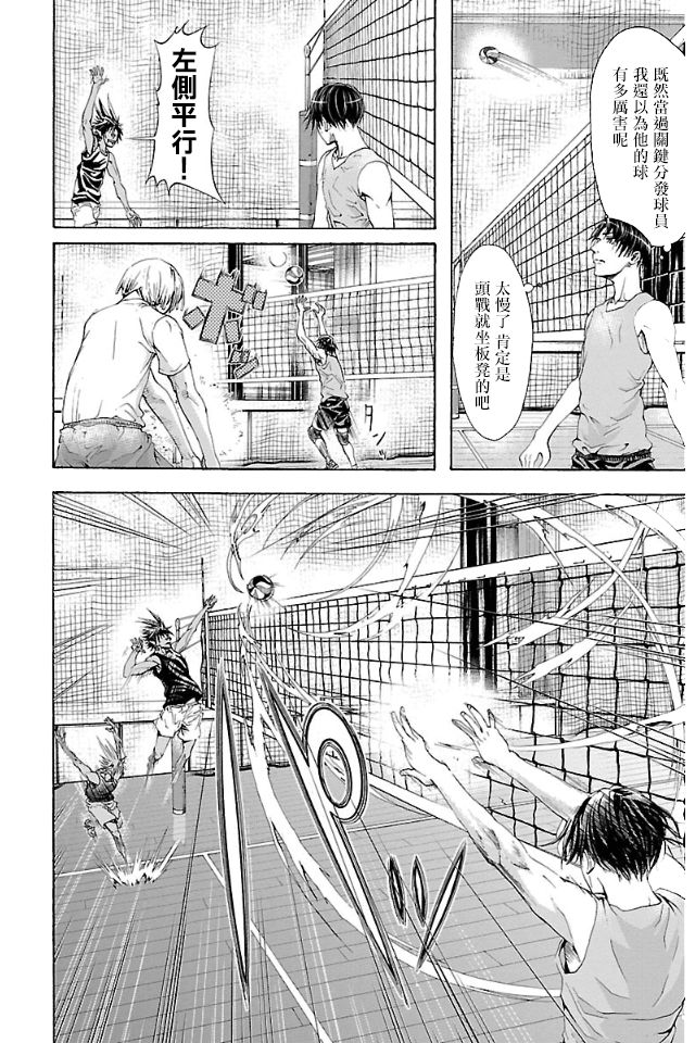 钢索发球第01话