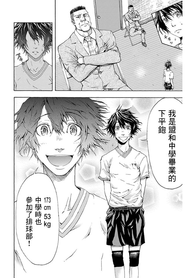 钢索发球第01话