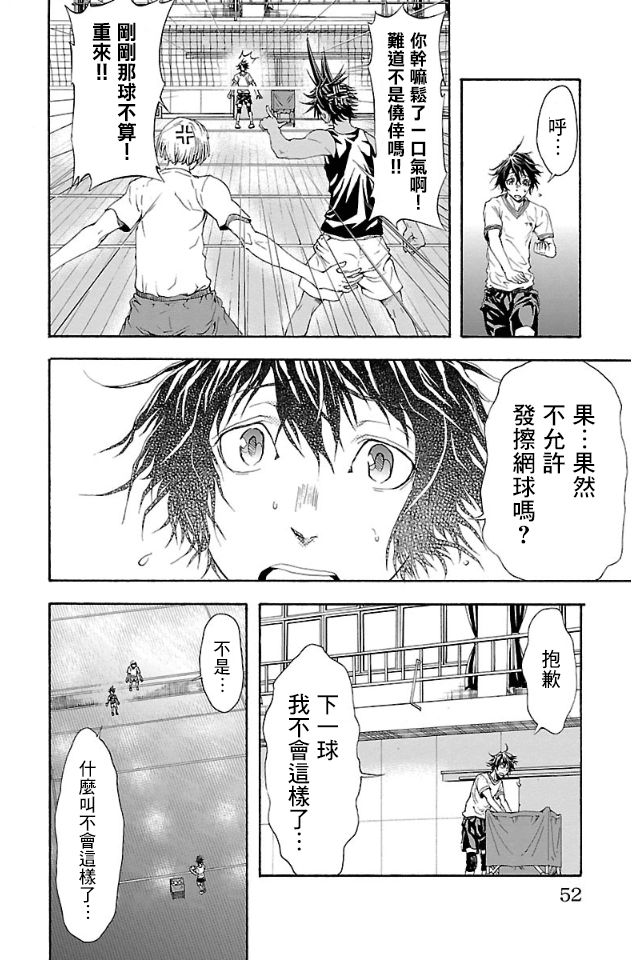 钢索发球第01话