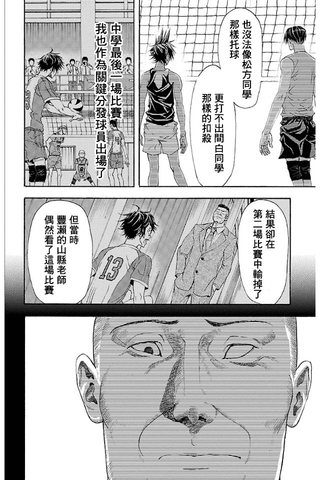 钢索发球第01话