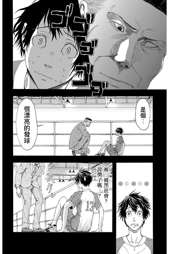 钢索发球第01话