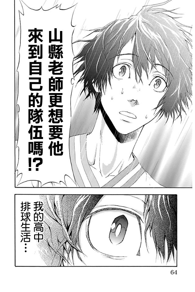 钢索发球第01话