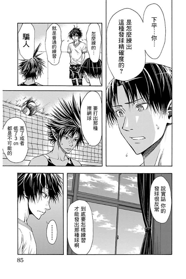 钢索发球第02话