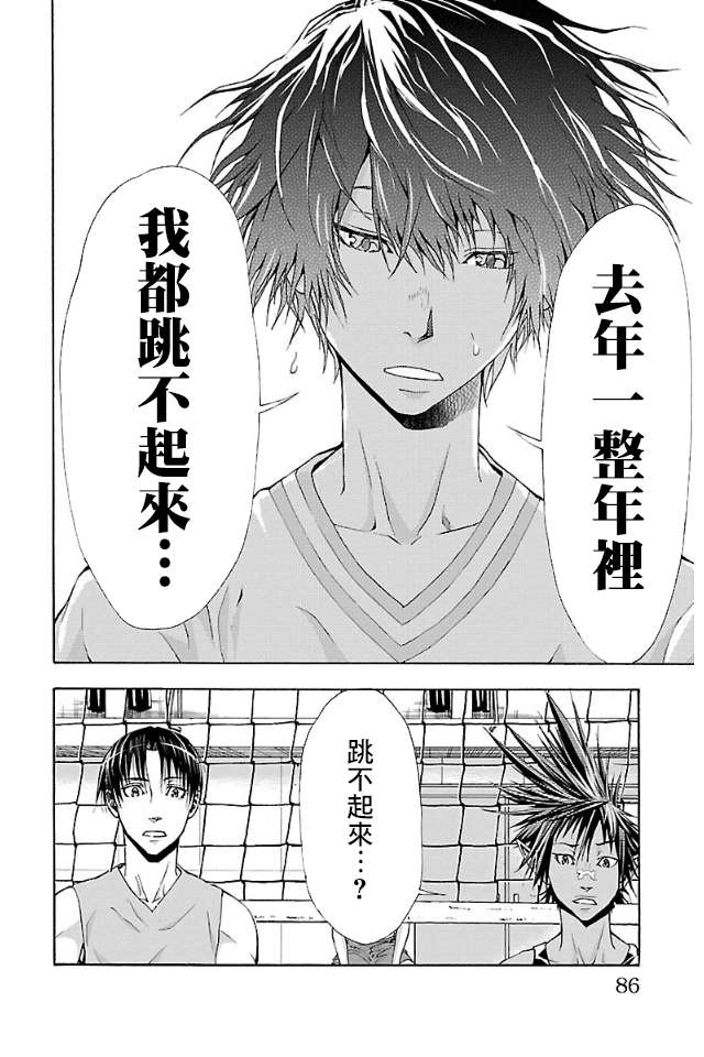 钢索发球第02话