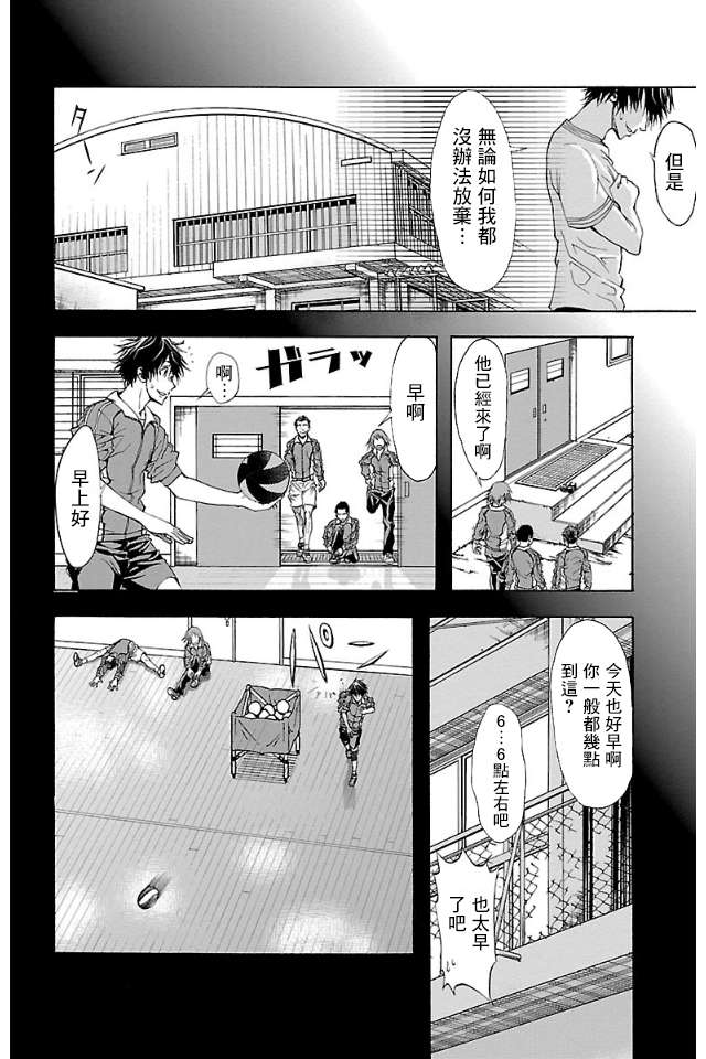 钢索发球第02话