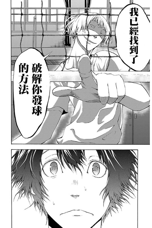 钢索发球第02话