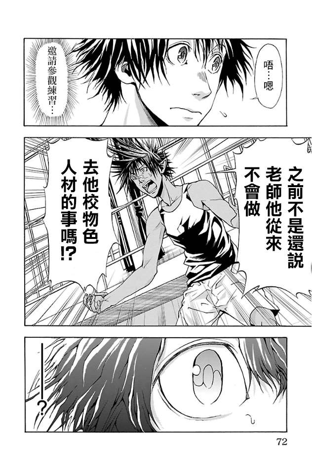 钢索发球第02话