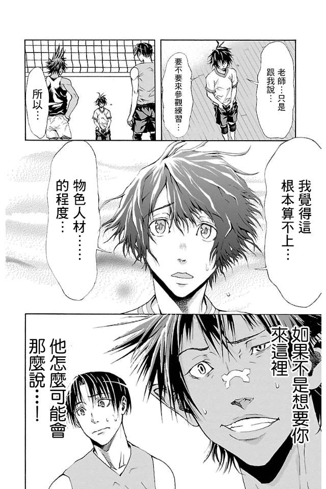 钢索发球第02话