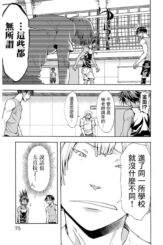 钢索发球第02话