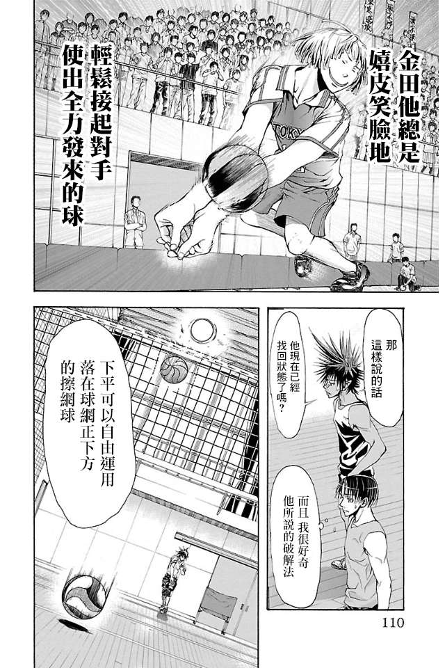 钢索发球第03话