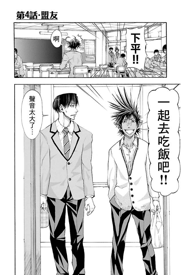 钢索发球第04话