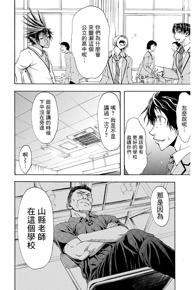 钢索发球第04话