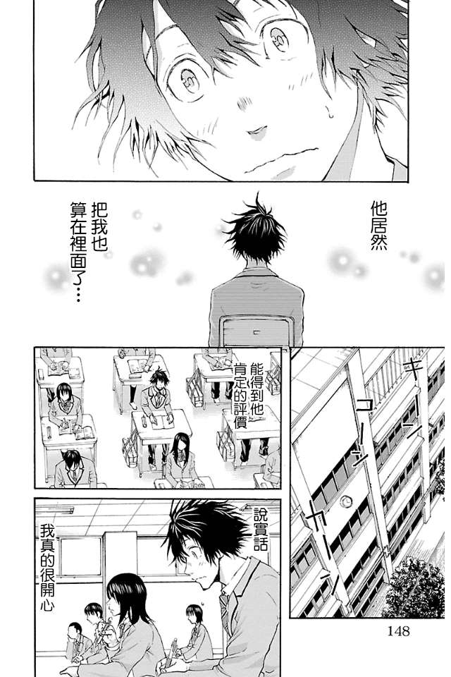 钢索发球第04话