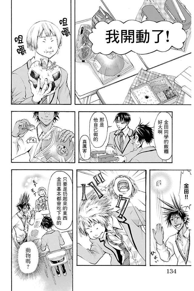 钢索发球第04话