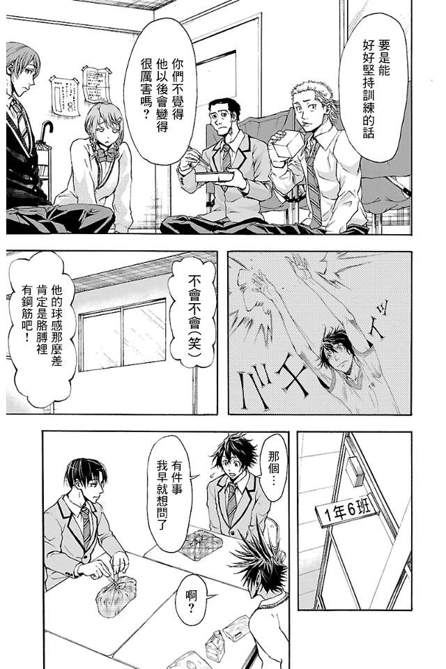 钢索发球第04话