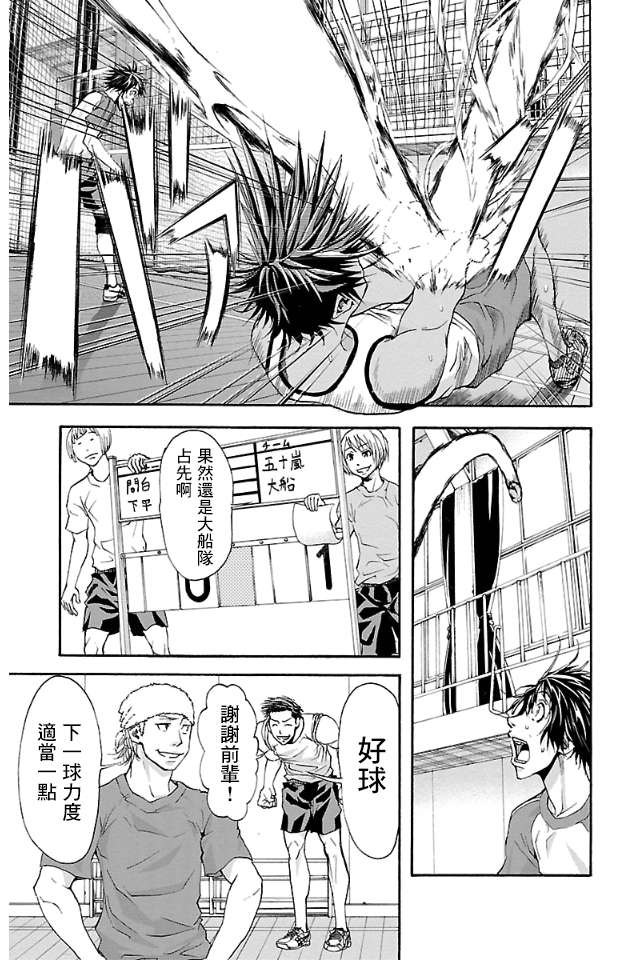 钢索发球第05话