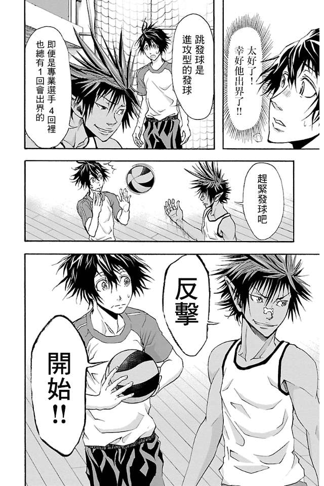 钢索发球第05话