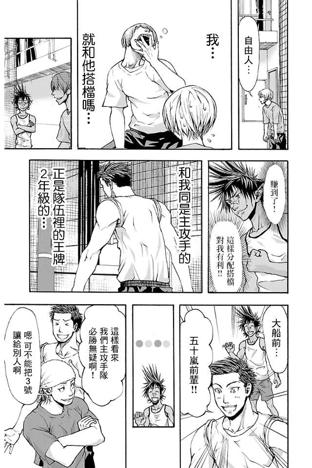 钢索发球第05话