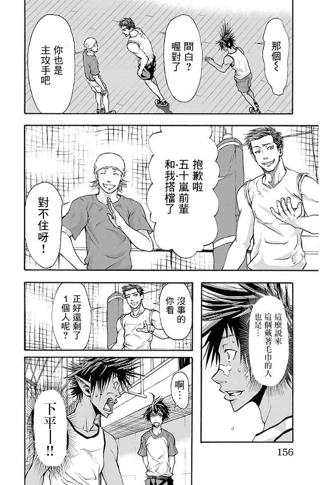 钢索发球第05话