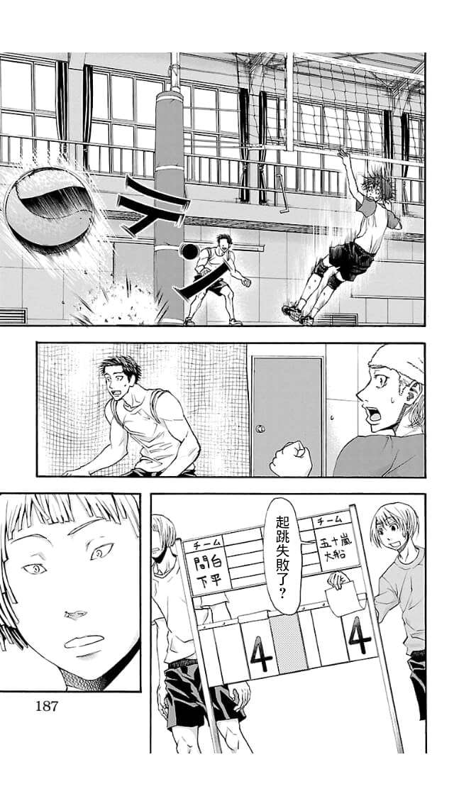 钢索发球第06话