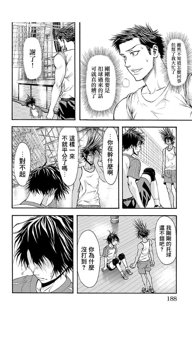 钢索发球第06话