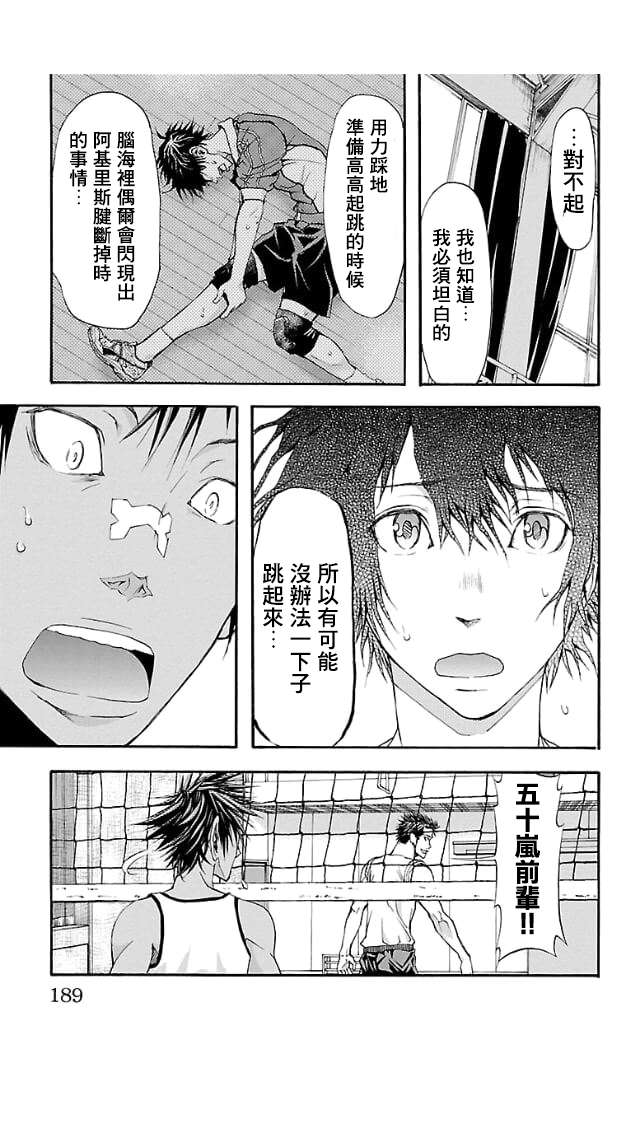 钢索发球第06话