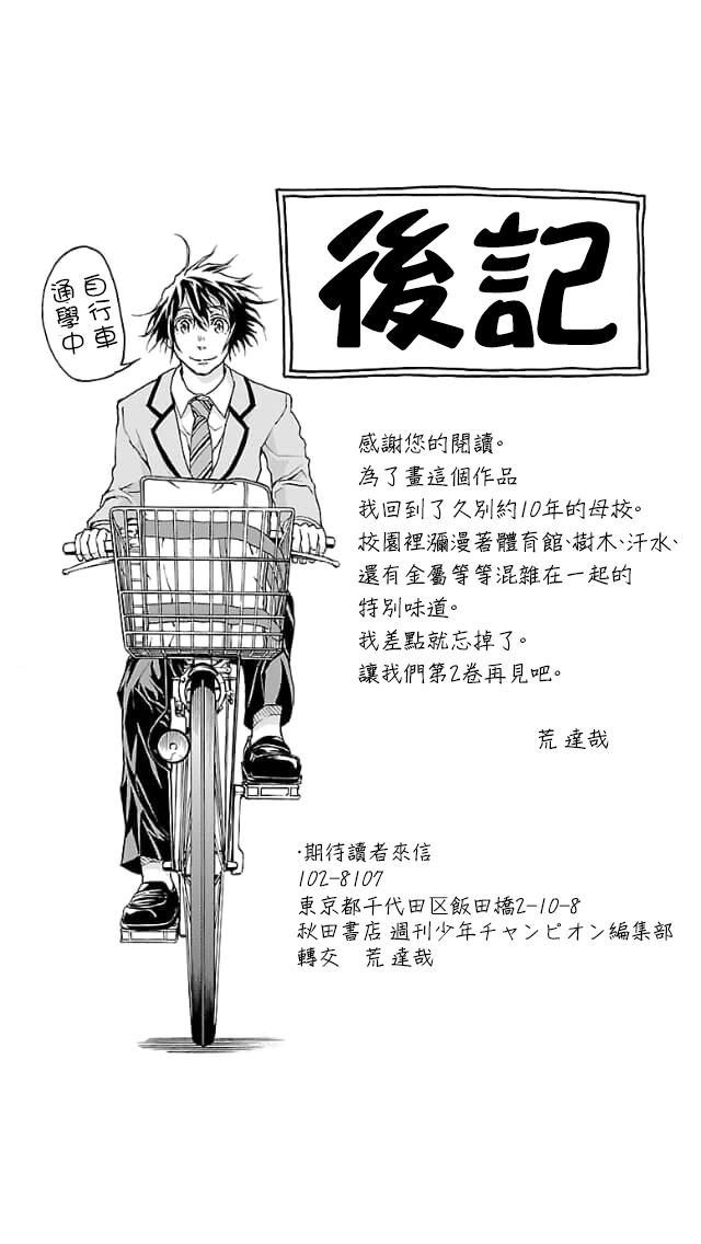 钢索发球第06话