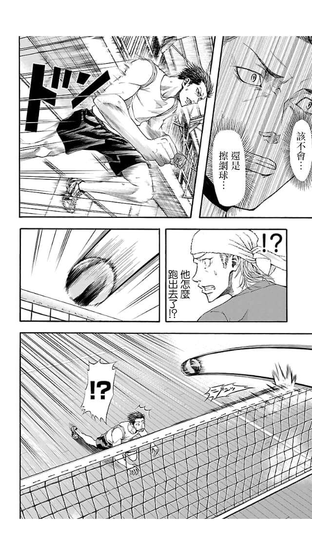 钢索发球第06话