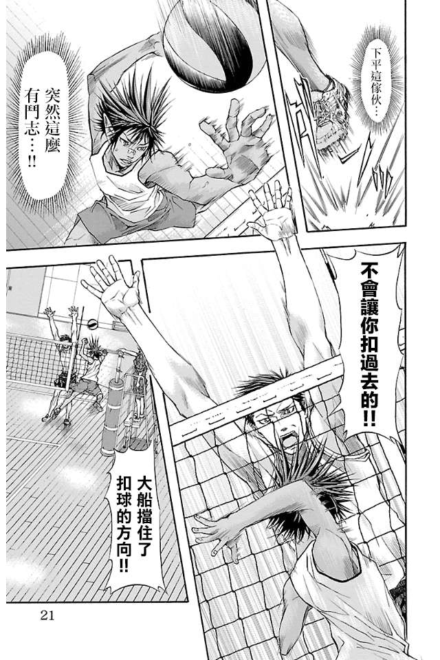 钢索发球第07话