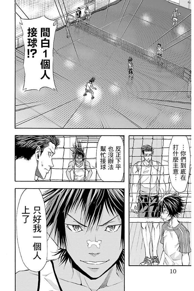 钢索发球第07话