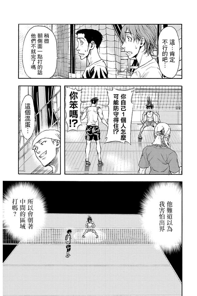 钢索发球第07话