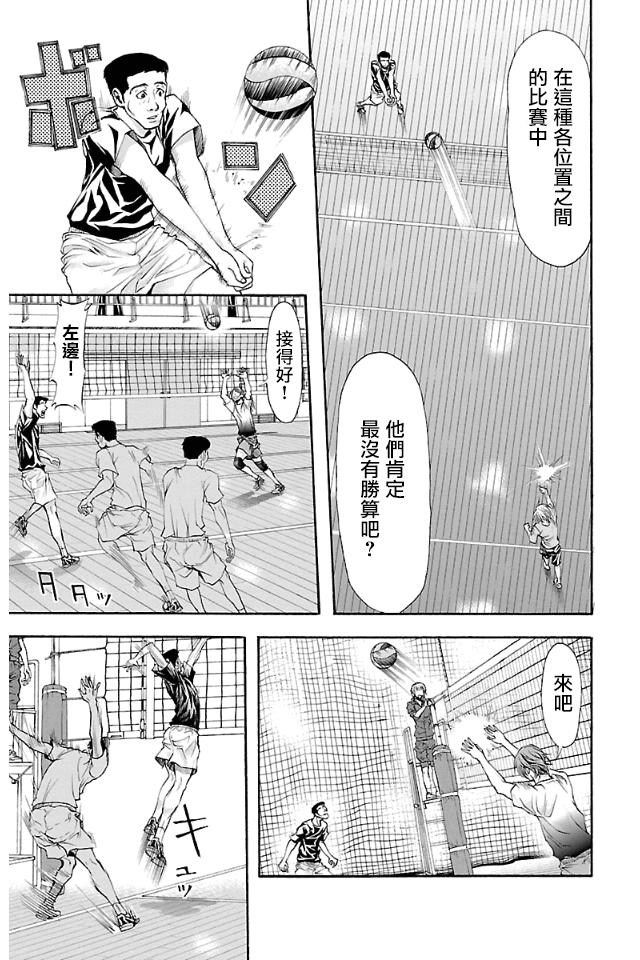 钢索发球第08话