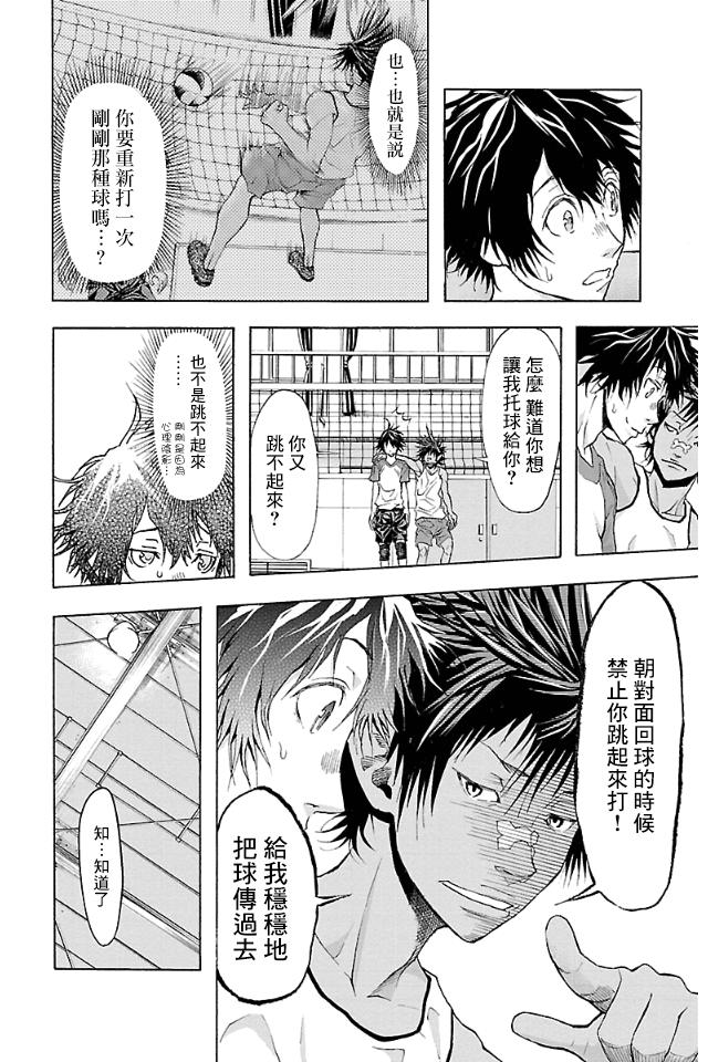 钢索发球第11话