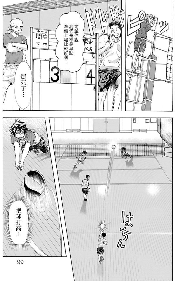 钢索发球第11话