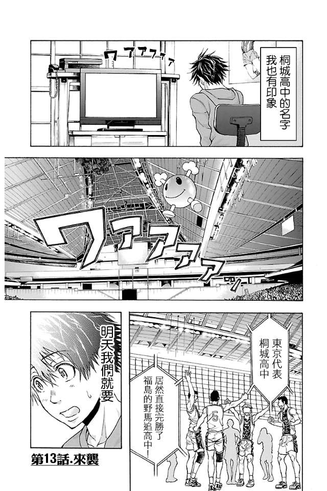 钢索发球第13话