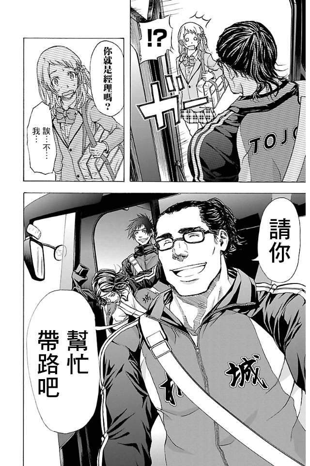 钢索发球第13话