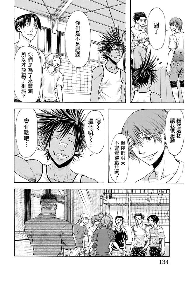 钢索发球第13话