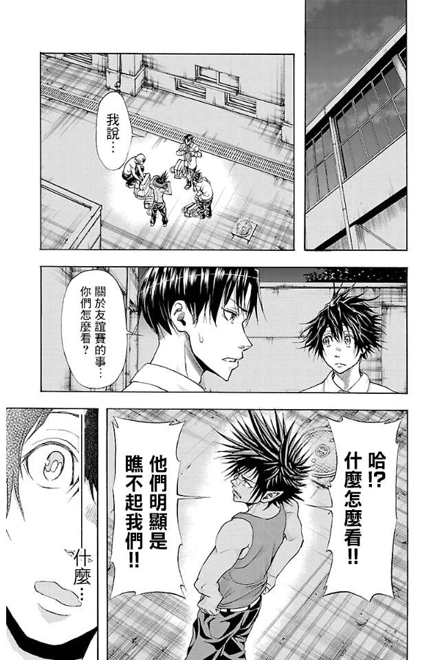 钢索发球第13话