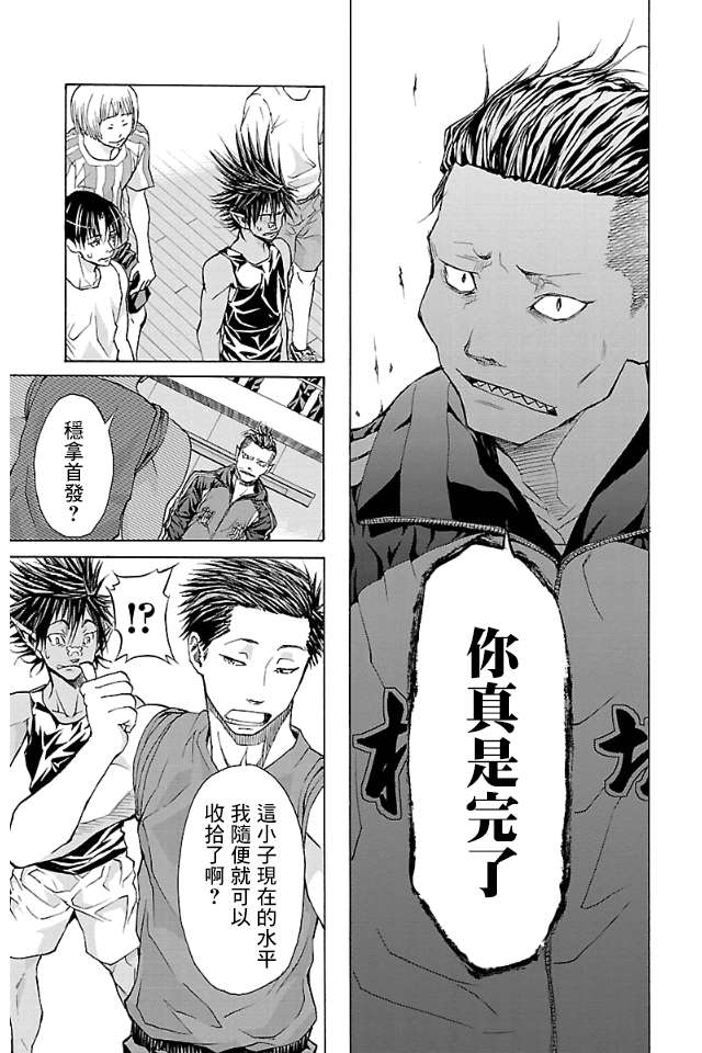 钢索发球第14话