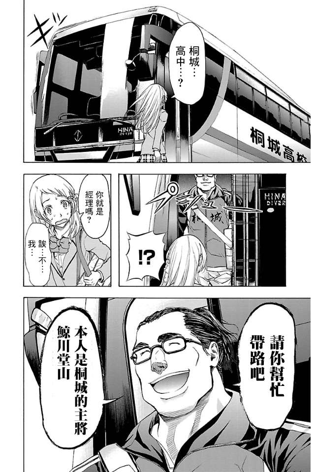 钢索发球第14话