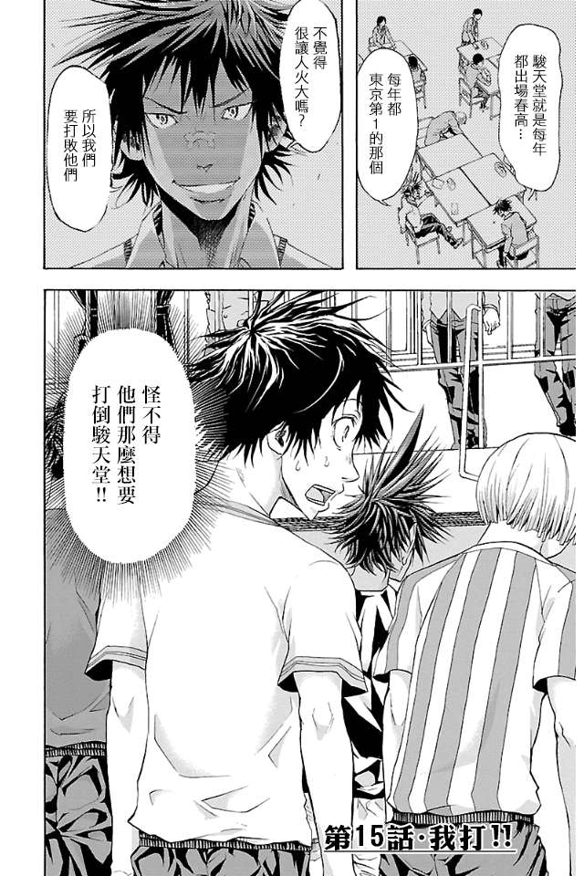 钢索发球第15话