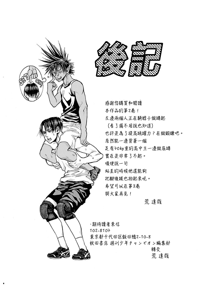 钢索发球第15话