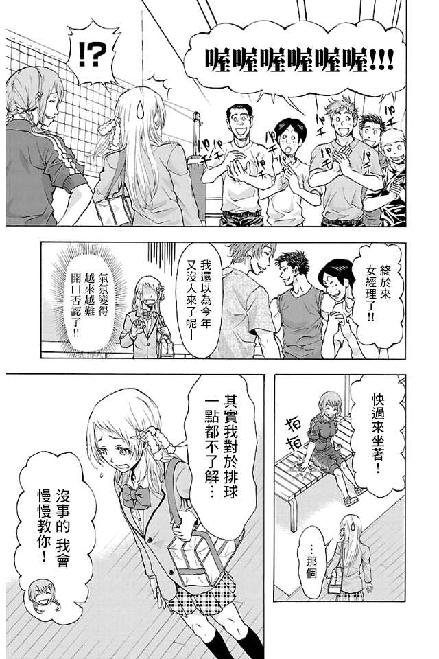 钢索发球第15话